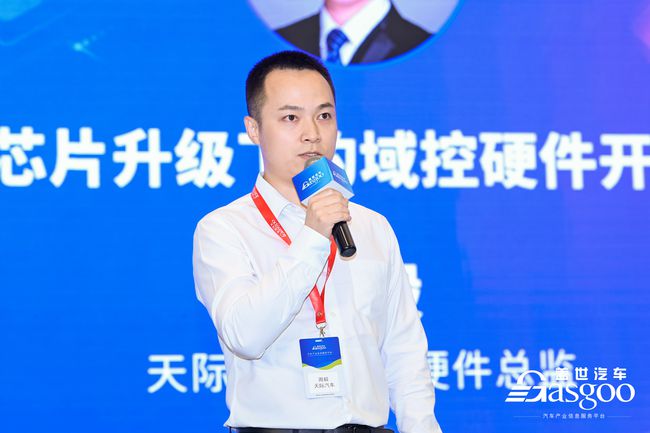天际汽车周毅：芯片升级下的域控硬件开发